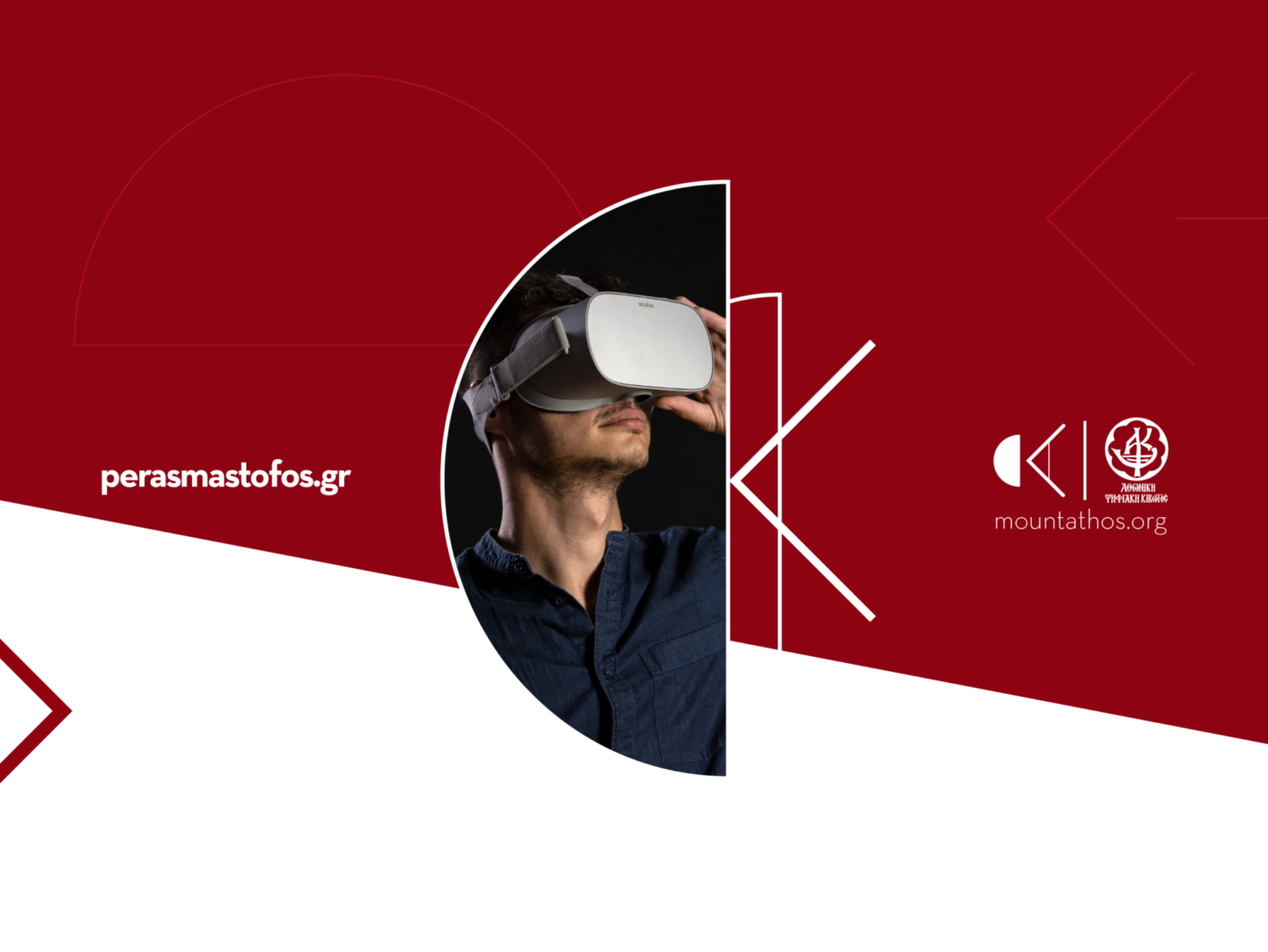 Πέρασμα στο Φως